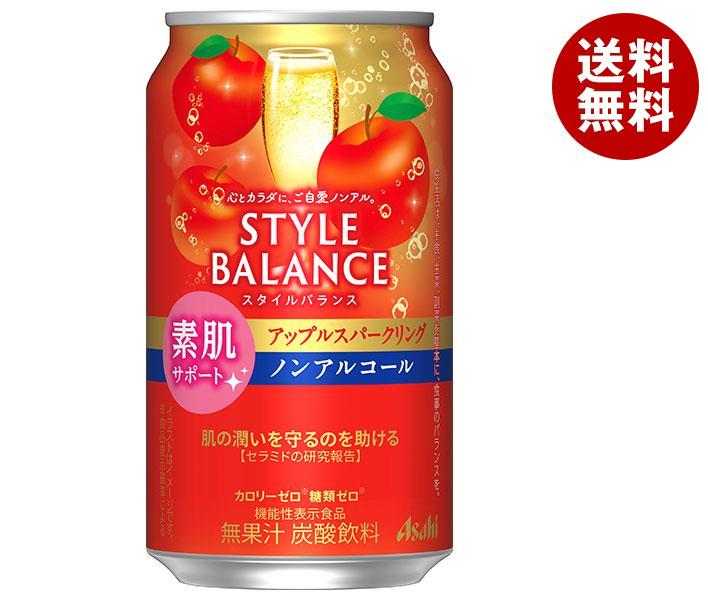 アサヒ飲料 スタイルバランス 素肌サポート アップルスパークリング【機能性表示食品】 350ml缶×24本入×(2ケース)｜ 送料無料 ゼロ 炭酸 ノンアルコールのサムネイル