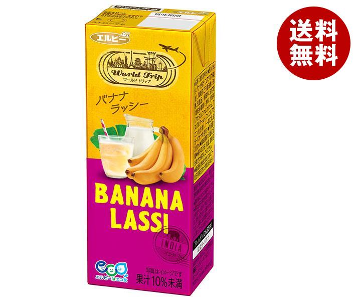 エルビー World Trip バナナラッシー 200ml紙パック×24本入×(2ケース)｜ 送料無料 清涼飲料 バナナ ラッシー