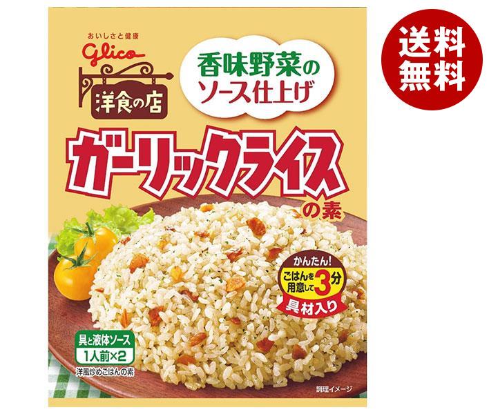 江崎グリコ ガーリックライスの素 44.4g×10袋入｜ 送料無料 一般食品 調味料 素 ガーリックライス ガーリック