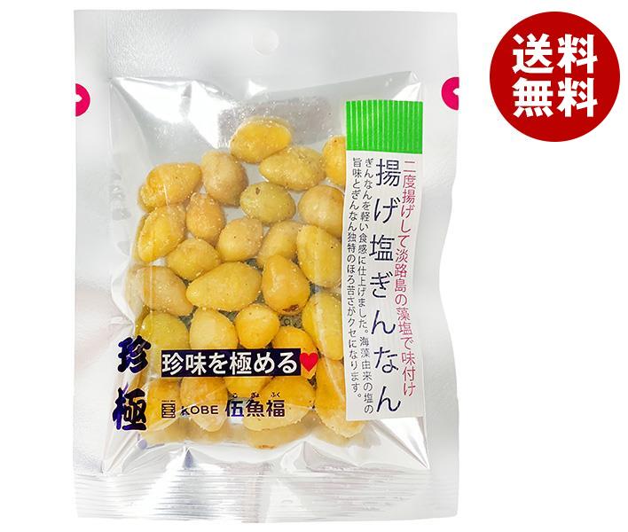 伍魚福 一杯の珍極 揚げ塩ぎんなん 22g×10袋入｜ 送料無料 ナッツ 銀杏 おつまみ 豆菓子