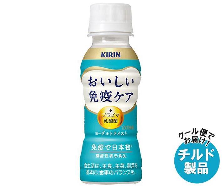 【チルド(冷蔵)商品】キリン おいしい免疫ケア 100mlペットボトル×30本入｜ 送料無料 乳酸菌 プラズマ乳酸菌 機能性表示食品のサムネイル