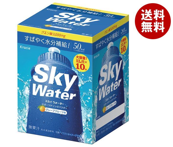 クラシエフーズ スカイウォーター グレープフルーツ味 1L用 (15g×2×5袋)×1箱入｜ 送料無料 熱中症対策 クエン酸 スポーツドリンク 粉末