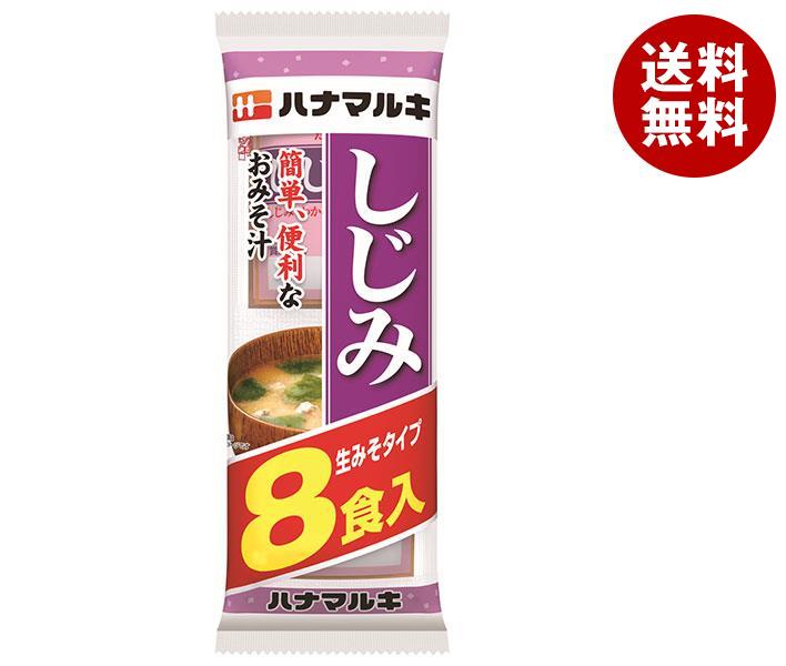 ハナマルキ 即席しじみ味噌汁 8食×12袋入×(2ケース)｜ 送料無料 一般食品 インスタント食品 味噌汁 袋 生みそ