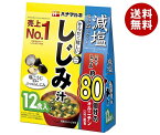 ハナマルキ 減塩 からだに嬉しいしじみ汁 12食×10袋入×(2ケース)｜ 送料無料 みそ汁 インスタント 味噌汁 袋 オルニチン しじみ