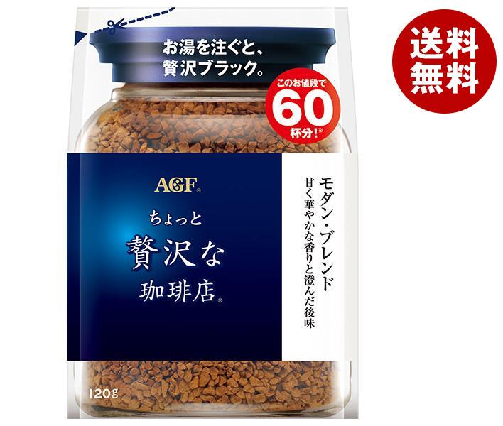 AGF ちょっと贅沢な珈琲店 モダン・ブレンド 120g袋×12袋入×(2ケース)｜ 送料無料 コーヒー インスタントコーヒー 珈琲 ブラック