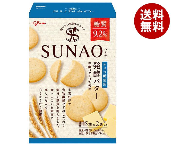 [ポイント5倍！1/29(水)1時59分まで全品対象エントリー&購入]江崎グリコ SUNAO(スナオ) 発酵バター 62g×5箱入×(2ケース)｜ 送料無料 お菓子 おやつ ビスケット 糖質50％オフ 食物繊維