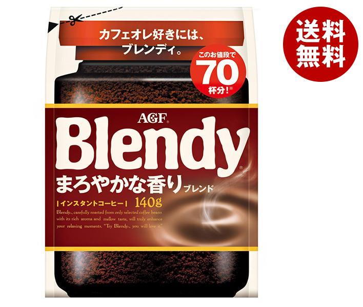 AGF ブレンディ まろやかな香りブレンド 140g袋×12袋入｜ 送料無料 コーヒー インスタントコーヒー 珈琲 Blendy