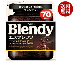 AGF ブレンディ エスプレッソ 140g袋×12袋入｜ 送料無料 コーヒー インスタントコーヒー 珈琲 Blendy