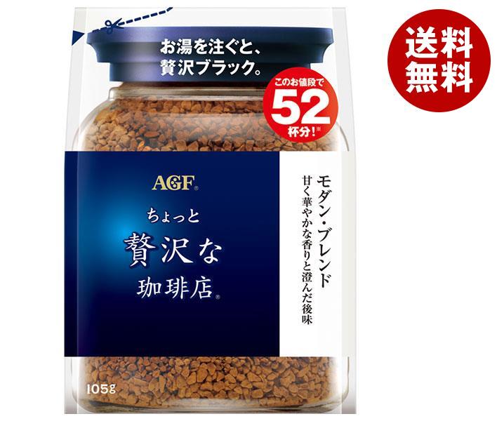 AGF ちょっと贅沢な珈琲店 モダン・ブレンド 105g袋×12袋入｜ 送料無料 agf インスタントコーヒー粉