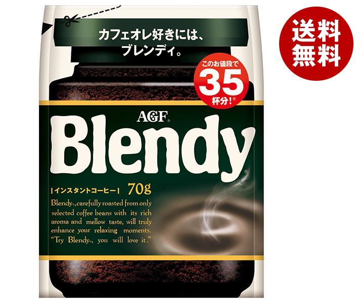 AGF ブレンディ 70g袋×12袋入｜ 送料無料 コーヒー インスタントコーヒー 珈琲 Blendy