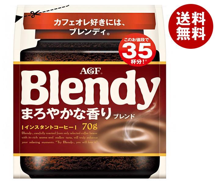 AGF ブレンディ まろやかな香りブレンド 70g袋×12袋入｜ 送料無料 コーヒー インスタントコーヒー 珈琲 Blendy