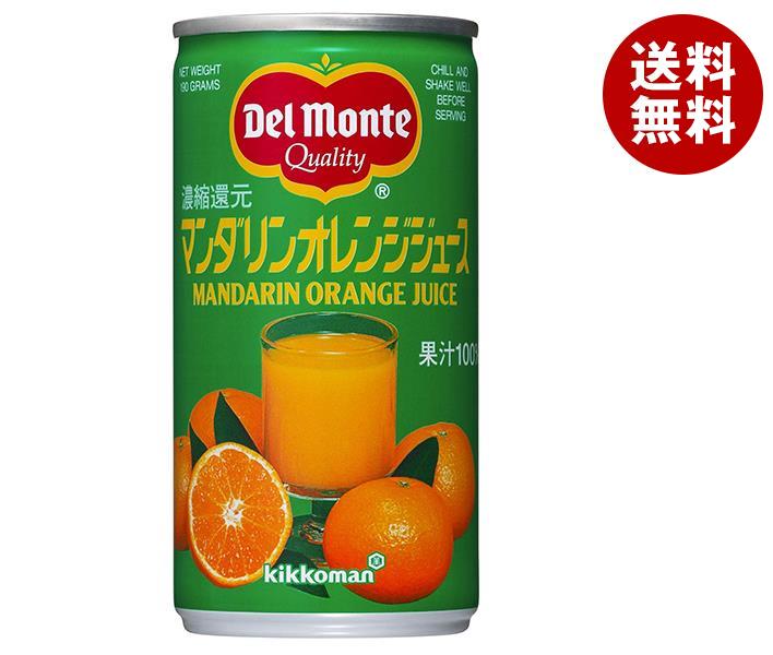 デルモンテ マンダリンオレンジジュース(濃縮還元) 190g缶×30本入｜ 送料無料 オレンジ みかん フルーツ 果物 ジュース 缶