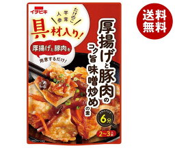 イチビキ 具材入り！ 厚揚げと豚肉のコク旨味噌炒めの素 145g×10袋入｜ 送料無料 具材入 調味料 即席調味料