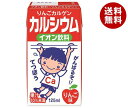 カルゲン製薬 りんごカルゲン 125ml紙パック×24本入×(2ケース)｜ 送料無料 果汁 栄養 カルシウムイオン飲料 紙パック