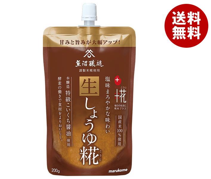 マルコメ プラス糀 新生しょうゆ糀 200g×32袋入｜ 送料無料 しょうゆこうじ 生タイプ まるこめ