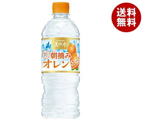 サントリー 朝摘みオレンジ 540mlペットボトル×24本入｜ 送料無料 ミネラルウォーター 氷結飲料 みかん