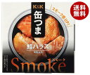 【送料無料・メーカー/問屋直送品・代引不可】国分 K&K 缶つまSmoke 鮭ハラス 50g×6個入×(2ケース)｜ おつまみ 缶詰