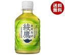 コカコーラ 綾鷹 280mlペットボトル×24本入×(2ケース)| 送料無料 茶 ペットボトル 緑茶 あやたか お茶