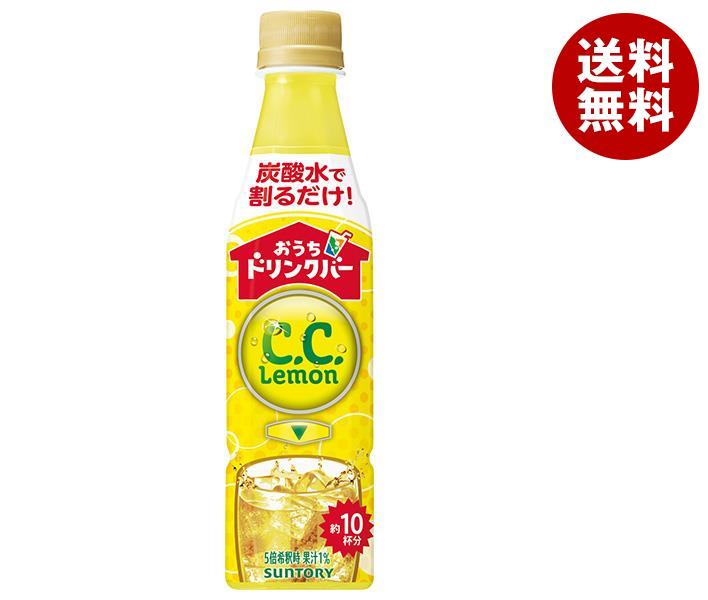 サントリー おうちドリンクバー C.C.レモン【希釈用】 340mlペットボトル×24本入｜ 送料無料 希釈 レモン ソーダ 炭酸割り