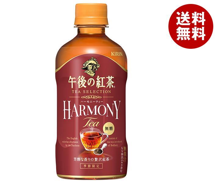 キリン 【HOT用】午後の紅茶 TEA SELECTION(ティー セレクション) ハーモニーティー 400mlペットボトル×24本入｜ 送料無料 午後の紅茶 紅茶 お茶のサムネイル