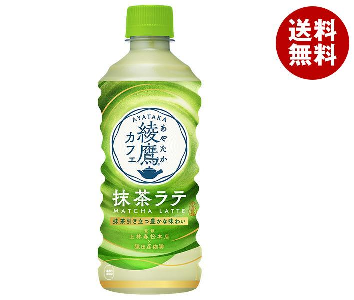 コカコーラ 綾鷹カフェ 抹茶ラテ 440mlペットボトル×24本入｜ 送料無料 抹茶 ラテ 綾鷹のサムネイル