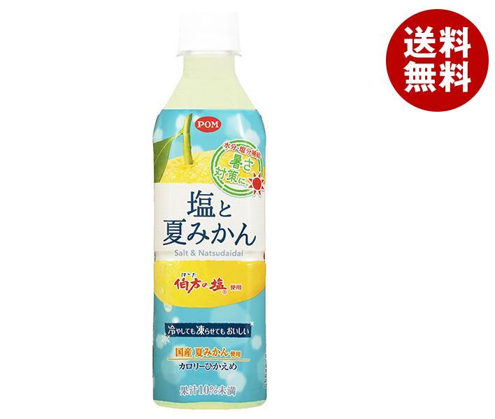 えひめ飲料 塩と夏みかん 490mlペットボトル 24本入｜ 送料無料 オレンジ みかん 塩分 熱中症対策 水分補給