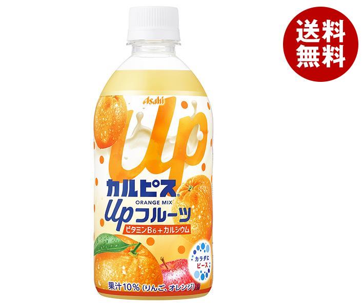 アサヒ飲料 カルピス(CALPIS) Up フルーツ オレンジMIX 470mlペットボトル×24本入×(2ケース)｜ 送料無料 果汁 オレンジ みかん カルピス