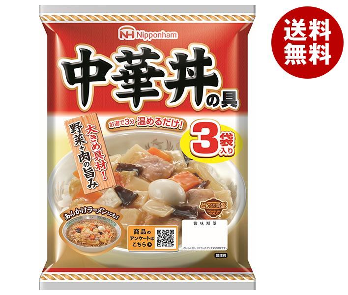 [ポイント5倍！6/27(金)1時59分まで全品対象エントリー&購入]日本ハム どんぶり繁盛 中華丼の具 (138g×3)×10個入 メーカー 問屋直送｜ 送料無料 どんぶり 中華丼 中華 あんかけラーメン