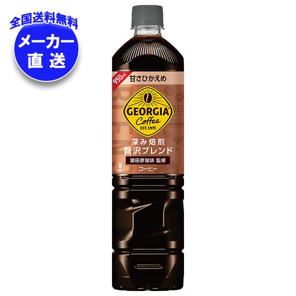 JANコード:4902102114998 原材料 コーヒー(コーヒー豆(ベトナム))/香料、甘味料(アセスルファムK) 栄養成分 (100mlあたり)エネルギー0kcal、たんぱく質0g、脂質0g、炭水化物0.6g、糖類0g、食塩相当量0.04g 内容 カテゴリ:珈琲、アイスコーヒー、PETサイズ:600～995(g,ml) 賞味期間 (メーカー製造日より)10ヶ月 名称 コーヒー 保存方法 高温・直射日光をさけてください 備考 販売者:コカコーラ カスタマーマーケティング(株)東京都港区六本木6-2-31 ※当店で取り扱いの商品は様々な用途でご利用いただけます。 御歳暮 御中元 お正月 御年賀 母の日 父の日 残暑御見舞 暑中御見舞 寒中御見舞 陣中御見舞 敬老の日 快気祝い 志 進物 内祝 r御祝 結婚式 引き出物 出産御祝 新築御祝 開店御祝 贈答品 贈物 粗品 新年会 忘年会 二次会 展示会 文化祭 夏祭り 祭り 婦人会 rこども会 イベント 記念品 景品 御礼 御見舞 御供え クリスマス バレンタインデー ホワイトデー お花見 ひな祭り こどもの日 rギフト プレゼント 新生活 運動会 スポーツ マラソン 受験 パーティー バースデー