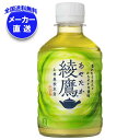 コカコーラ 綾鷹 280mlペットボトル×24本入 メーカー直送|全国送料無料 茶 ペットボトル 緑茶 あやたか お茶
