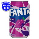 コカコーラ ファンタグレープ 350ml缶×24本入 メーカー直送|全国送料無料 ファンタグレープ 炭酸 コーラ 缶 ぶどうジュース