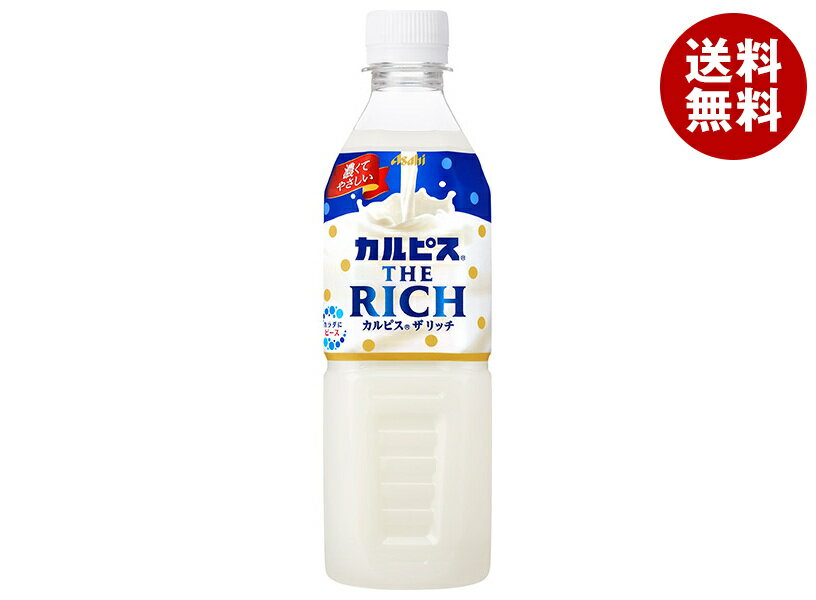 アサヒ飲料 カルピス THE RICH(ザ リッチ)【自動販売機用】 490mlペットボトル×24本入｜ 送料無料 乳性 乳酸菌 濃い ザ リッチ