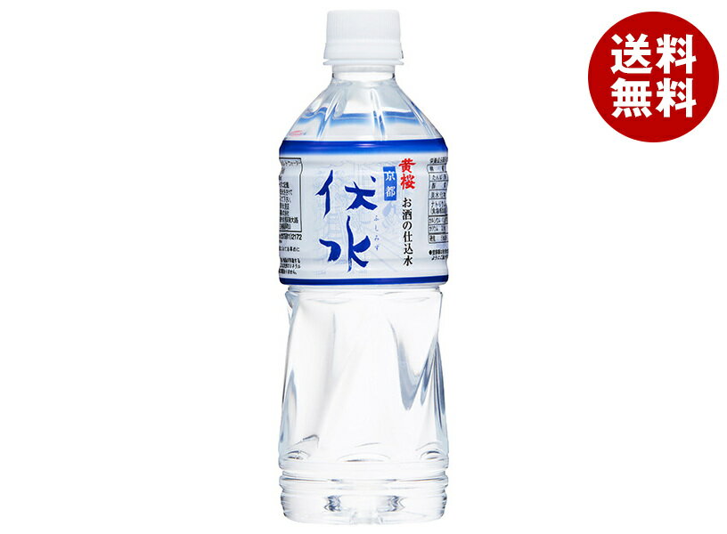 黄桜 お酒の仕込み水 伏水 530mlペットボトル×24本入｜ 送料無料 水 仕込み水