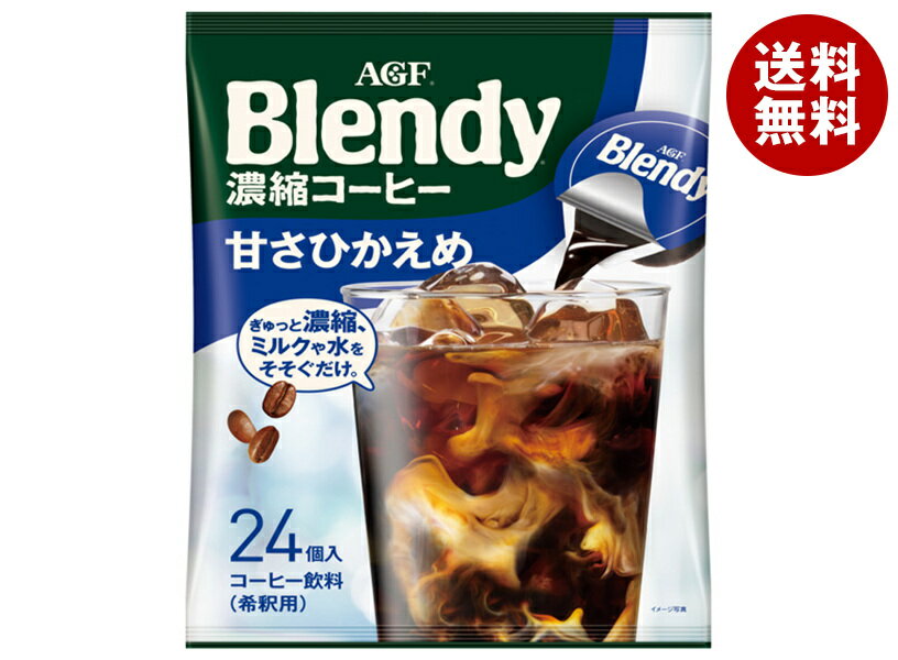 AGF ブレンディ ポーション 濃縮コーヒー 甘...の商品画像