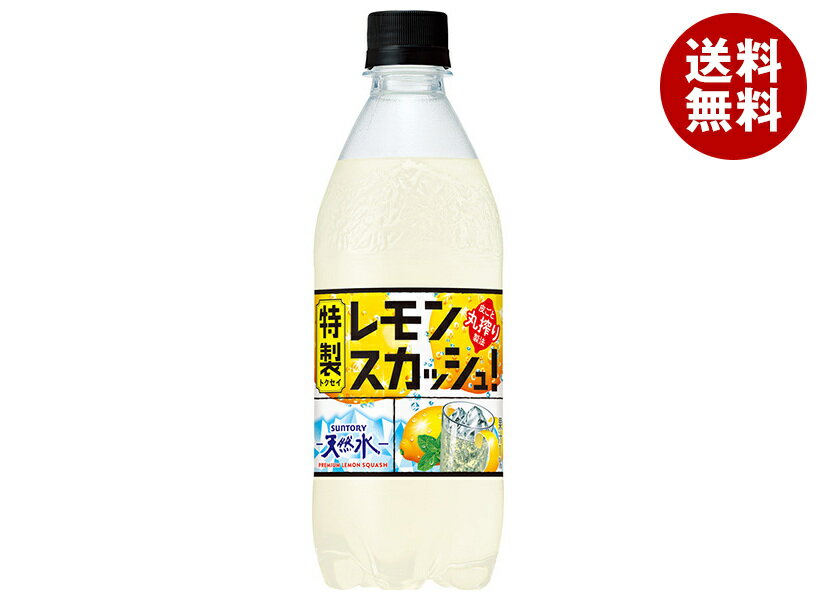 サントリー サントリー天然水 特製レモンスカッシュ 500mlペットボトル×24本入｜ 送料無料 炭酸 フルー..