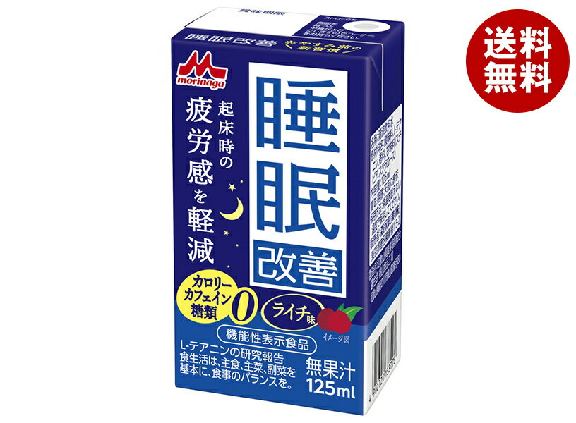 森永乳業 睡眠改善【機能性表示食品】 125ml紙パック×24本入｜ 送料無料 機能性表示食品 カロリーオフ ..