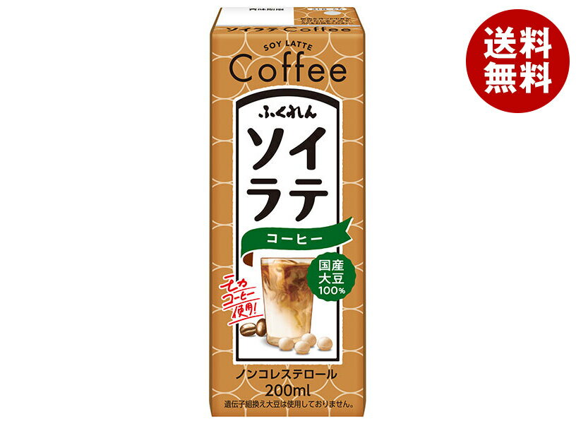 ふくれん 国産大豆 ソイラテコーヒー 200ml紙パック×2