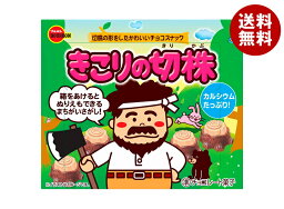 [ポイント5倍！4/17(水)9時59分まで全品対象エントリー&購入]ブルボン きこりの切株 66g×10個入｜ 送料無料 お菓子 チョコ ビスケット 切り株 きりかぶ