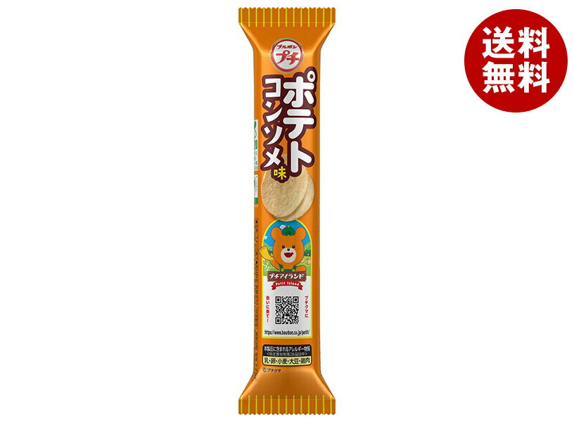ブルボン プチポテト コンソメ味 35g×10袋入| 送料無料 お菓子 スナック菓子 ひとくちサイズ