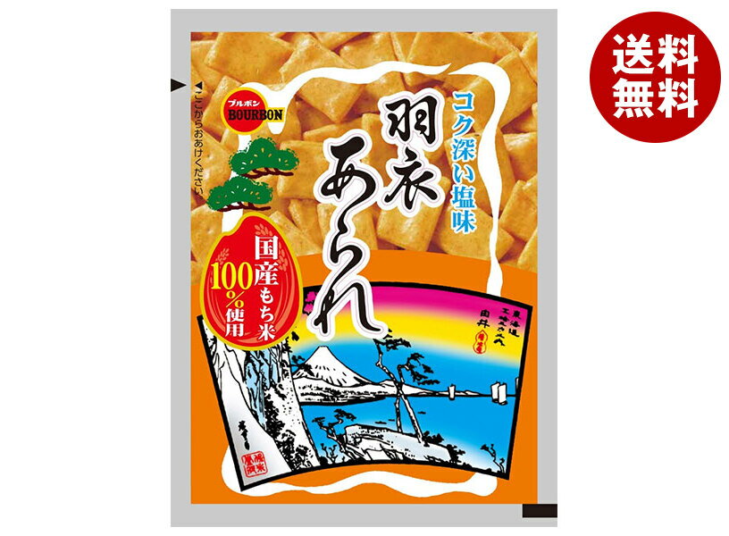 ブルボン アルミ 羽衣あられ 39g×10個入×(2ケース)｜ 送料無料 お菓子 おつまみ せんべい 袋