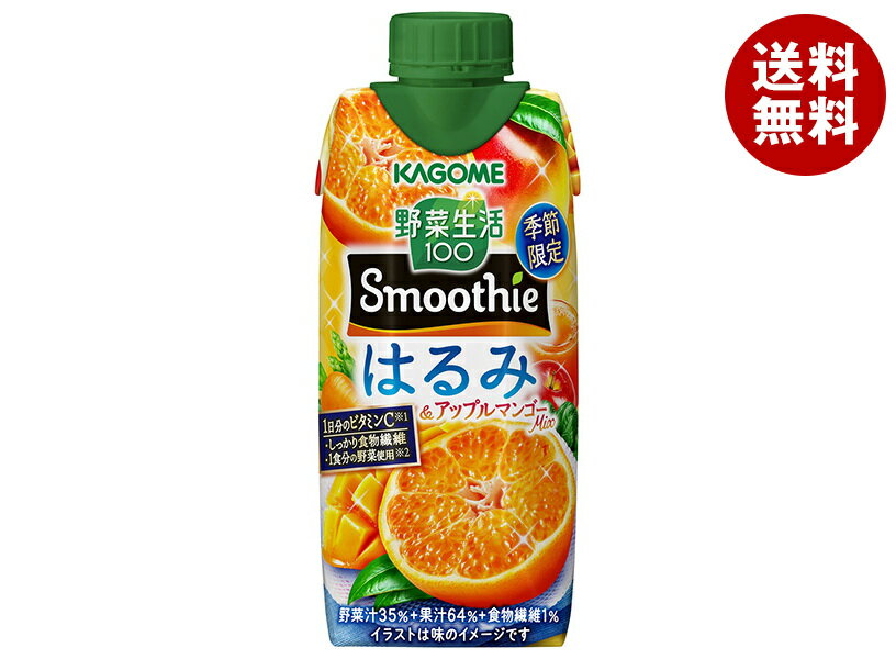 [ポイント5倍！5/16(木)1時59分まで全品対象エントリー&購入]カゴメ 野菜生活100 Smoothie(スムージー) はるみ&アップルマンゴーMix 33..