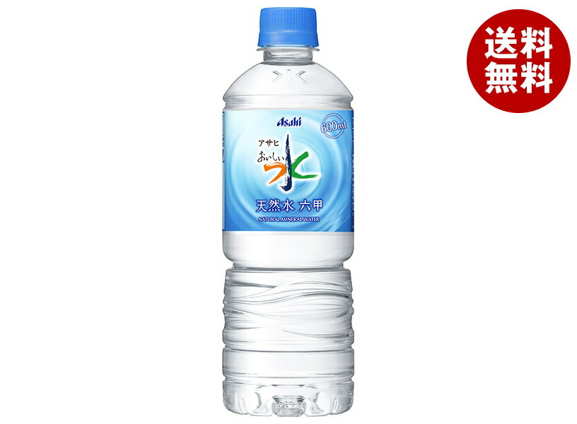 アサヒ飲料 おいしい水 天然水 六甲 600mlペットボトル×24本入｜ 送料無料 ミネラルウォーター 天然水 軟水 水