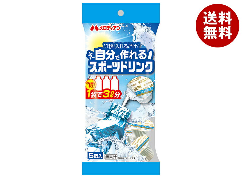 楽天MISONOYA楽天市場店メロディアン 自分で作れるスポーツドリンク （9ml×5個）×20袋入×（2ケース）｜ 送料無料 グレープフルーツ 希釈 ポーション ミネラル