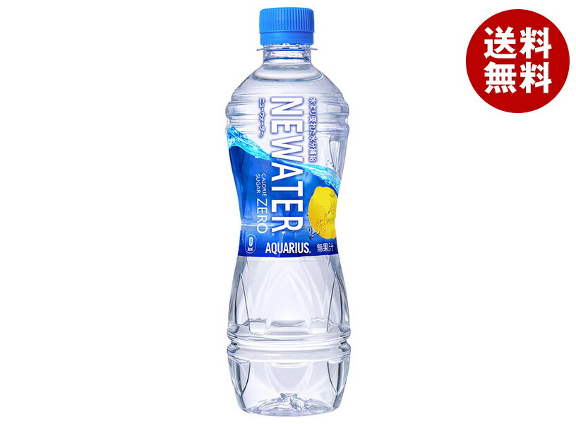 JANコード:4902102155366 原材料 食塩(国内製造)/酸味料、香料、アラニン、グリシン、塩化K、硫酸Mg、乳酸Ca、甘味料(アセスルファムK、スクラロース)、酸化防止剤(ビタミンC) 栄養成分 (100ml当り)エネルギー0kcal、たんぱく質0g、脂質0g、炭水化物0g、糖質0g、糖類0g、食物繊維0g、食塩相当量0.1g、カリウム8mg、マグネシウム1.2mg、アラニン90mg、グリシン75mg 内容 カテゴリ:水、PETサイズ:370～555(g,ml) 賞味期間 (メーカー製造日より)8ヶ月 名称 清涼飲料水 保存方法 高温、直射日光をさけて保存してください。 備考 販売者:コカコーラ カスタマーマーケティング株式会社東京都港区六本木6-2-31 ※当店で取り扱いの商品は様々な用途でご利用いただけます。 御歳暮 御中元 お正月 御年賀 母の日 父の日 残暑御見舞 暑中御見舞 寒中御見舞 陣中御見舞 敬老の日 快気祝い 志 進物 内祝 御祝 結婚式 引き出物 出産御祝 新築御祝 開店御祝 贈答品 贈物 粗品 新年会 忘年会 二次会 展示会 文化祭 夏祭り 祭り 婦人会 こども会 イベント 記念品 景品 御礼 御見舞 御供え クリスマス バレンタインデー ホワイトデー お花見 ひな祭り こどもの日 ギフト プレゼント 新生活 運動会 スポーツ マラソン 受験 パーティー バースデー