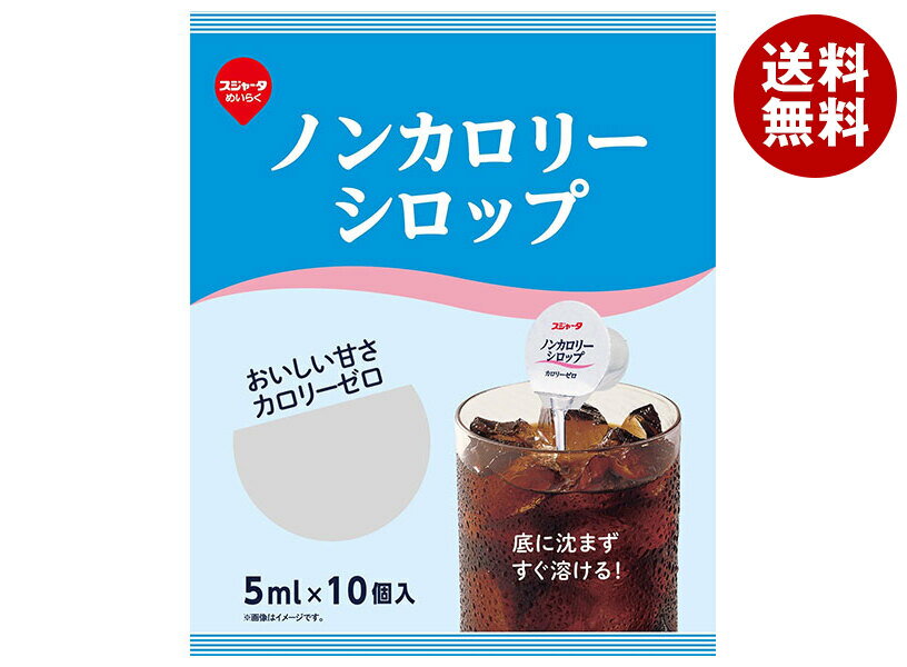 JANコード:4902188022392 原材料 エリスリトール(フランス製造)/甘味料(アセスルファムK、スクラロース)、増粘剤(キサンタンガム)、香料、酸化防止剤(ビタミンC) 栄養成分 (1玉(5ml)あたり)エネルギー0kcl、たんぱく質0g、脂質0g、炭水化物0.18g(糖質0.18g、食物繊維0g)、食塩相当量0～0.003g 内容 カテゴリ：嗜好品、シロップサイズ:165以下(g,ml) 賞味期間 (メーカー製造日より)365日 名称 シロップ 保存方法 直射日光、高温を避けて保存 備考 製造者:株式会社東京めいらく千葉工場千葉県佐倉市大作1-5-1 ※当店で取り扱いの商品は様々な用途でご利用いただけます。 御歳暮 御中元 お正月 御年賀 母の日 父の日 残暑御見舞 暑中御見舞 寒中御見舞 陣中御見舞 敬老の日 快気祝い 志 進物 内祝 御祝 結婚式 引き出物 出産御祝 新築御祝 開店御祝 贈答品 贈物 粗品 新年会 忘年会 二次会 展示会 文化祭 夏祭り 祭り 婦人会 こども会 イベント 記念品 景品 御礼 御見舞 御供え クリスマス バレンタインデー ホワイトデー お花見 ひな祭り こどもの日 ギフト プレゼント 新生活 運動会 スポーツ マラソン 受験 パーティー バースデー