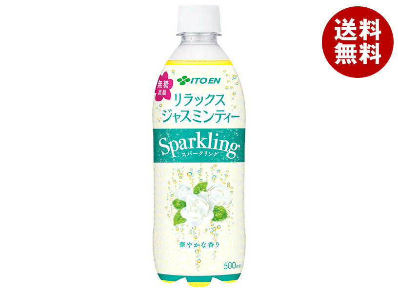 楽天MISONOYA楽天市場店伊藤園 リラックスジャスミンティー スパークリング 500mlペットボトル×24本入×（2ケース）｜ 送料無料 ジャスミン茶 炭酸飲料 スパークリング