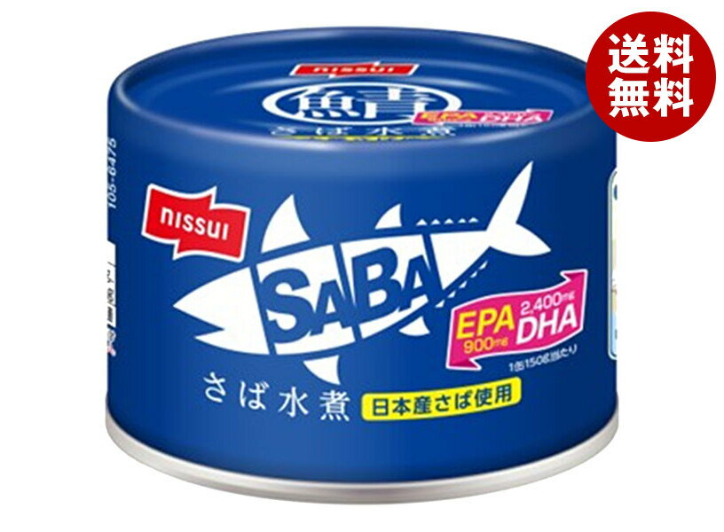 ニッスイ SABA さば水煮 150g缶×24個入｜ 送料無料 一...