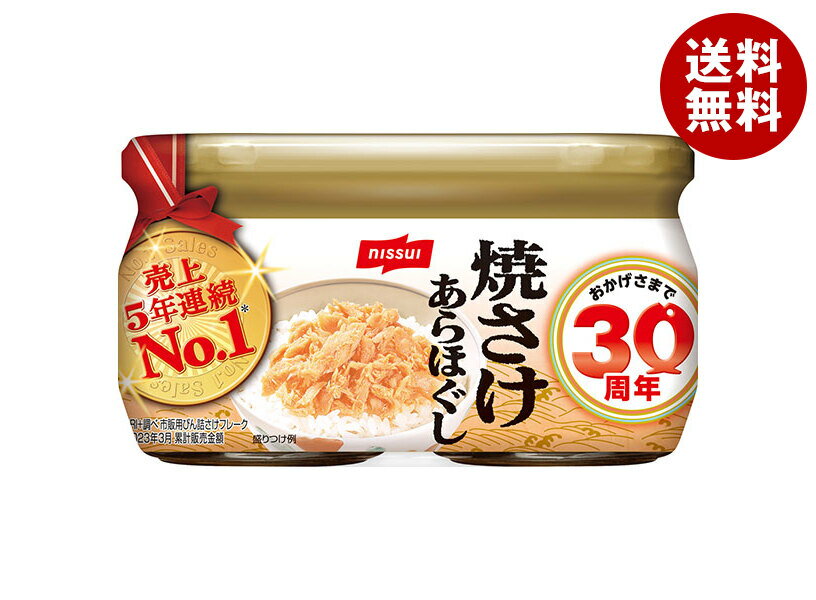 ニッスイ 焼さけあらほぐし 2個パック (48g瓶×2)×12個入×(2ケース)｜ 送料無料 一般食品 調味料 ふりかけ ビン 鮭