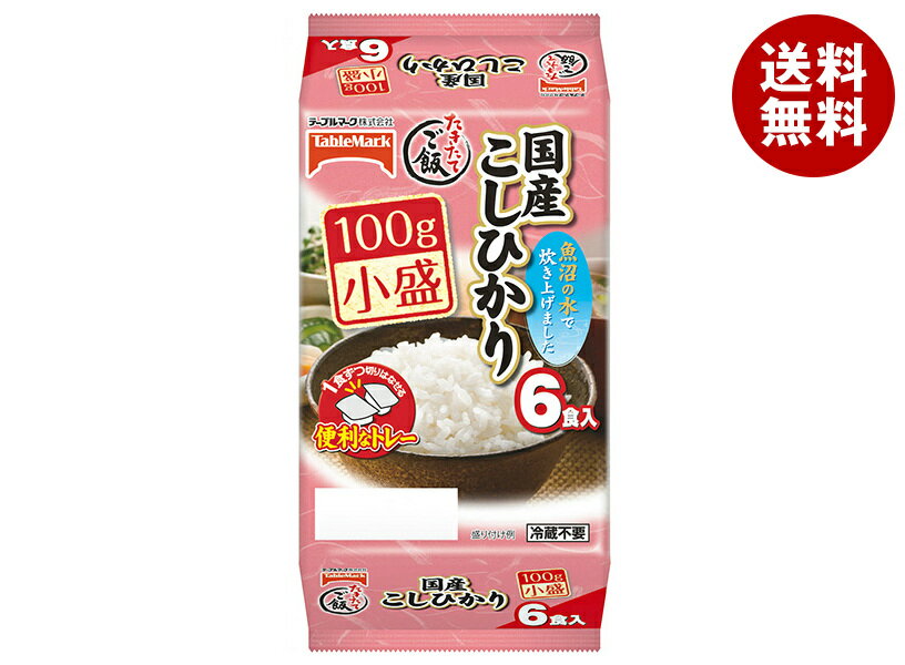 テーブルマーク 国産こしひかり 小盛ごはん(分割) 6食パック (100g×2食×3個)×8個入｜ 送料無料 一般食..