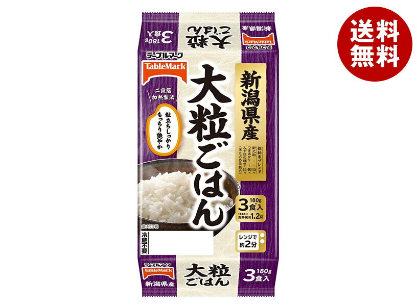 テーブルマーク 新潟県産 大粒ごはん 3食パック (180g×3個)×8個入｜ 送料無料 レトルト食品 ご飯 パッ..